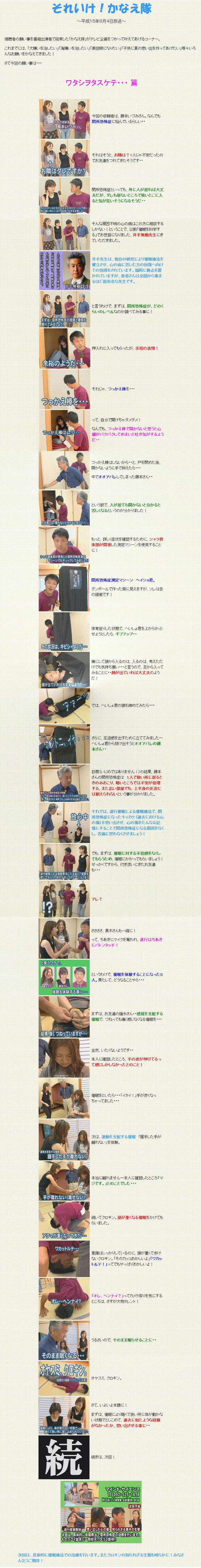 それいけ！かなえ隊 前編.jpg